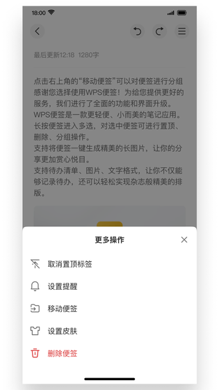 WPS便签 | WPS Note 截图 4