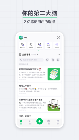 印象笔记 截图 1