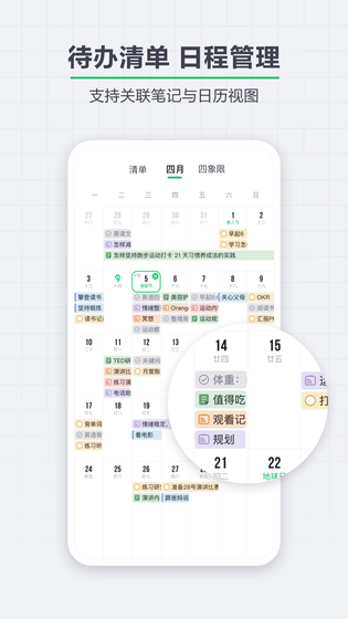 印象笔记 截图 4