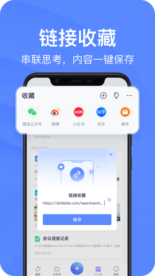 有道云笔记 截图 5