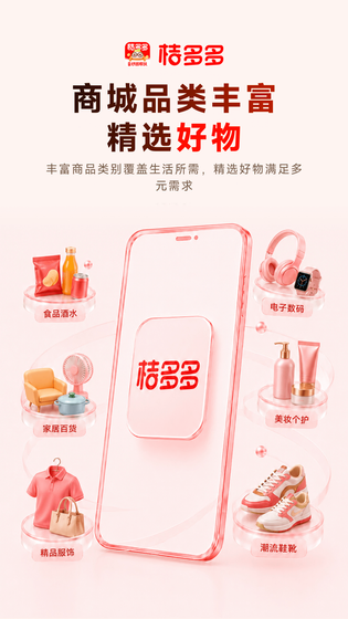 桔多多 截图 1