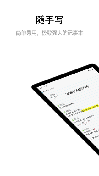 随手写 | FiiNote 截图 1
