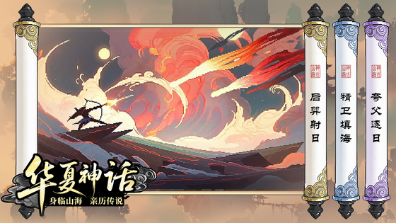 山海幻境 截图 7
