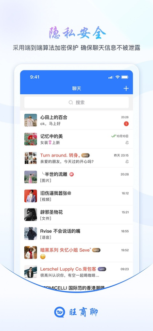 旺商聊 截图 2
