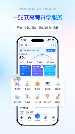 阳光高志愿网 截图 2