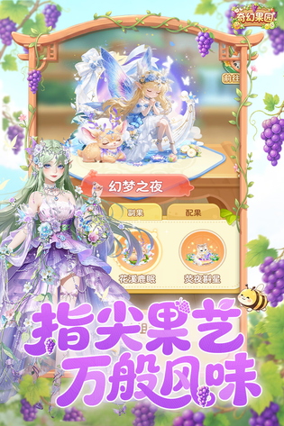 奇幻果园 截图 3