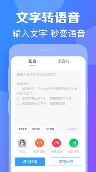 AI配音神器 截图 3