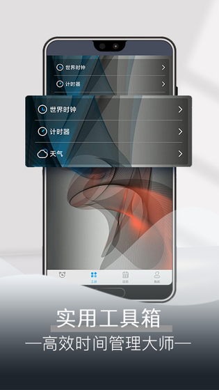 每日闹钟 截图 3