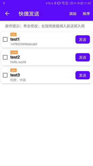 蓝牙调试宝 截图 4