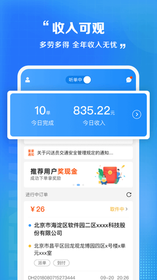 闪送员 截图 4