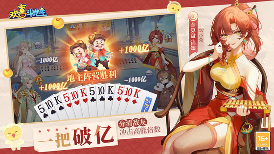 欢喜斗地主 截图 6