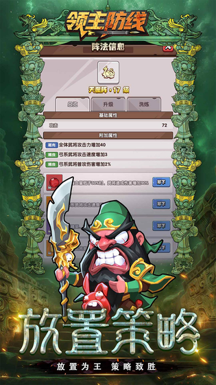 领主防线 截图 3
