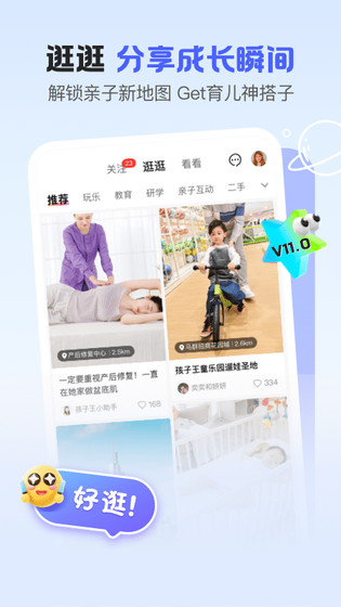 孩子王 截图 3