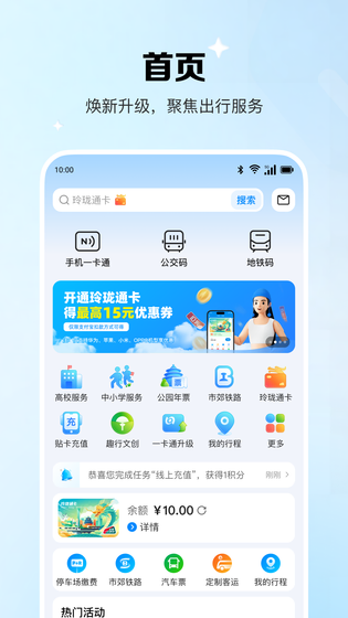 北京一卡通 截图 1