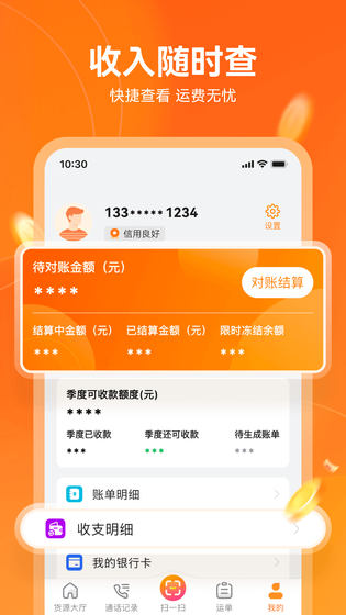 宝奇司机 截图 5