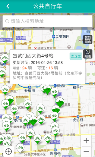 北京交通APP 截图 5