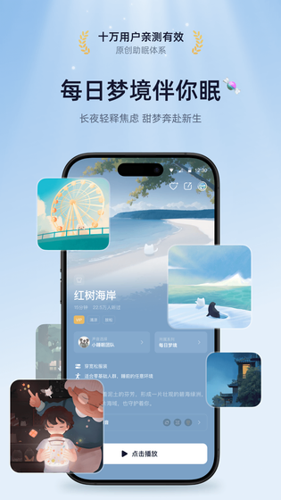 小睡眠 截图 3
