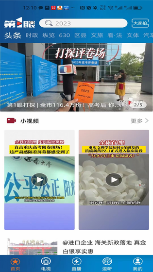 第1眼 截图 1