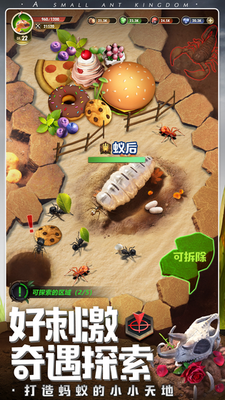 小小蚁国 截图 3