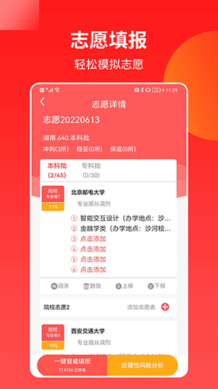 AI高考志愿专家 截图 4