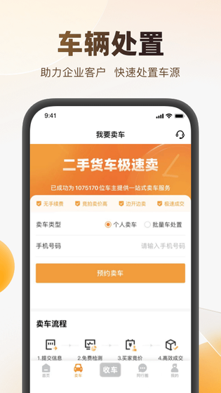 狮桥二手车 截图 3