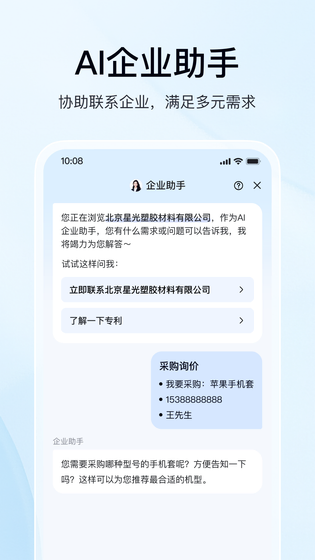 爱企查 截图 4