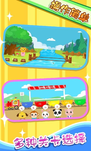 宝宝学汉字 截图 2