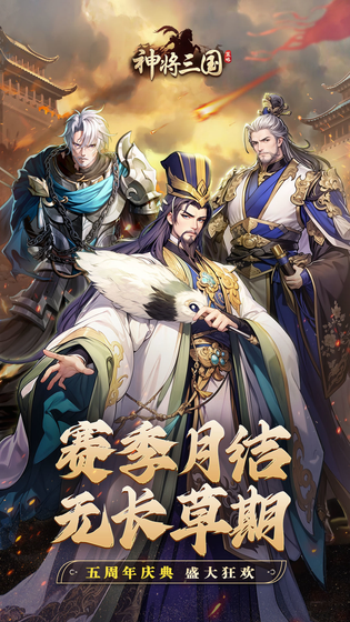 神将三国 截图 1