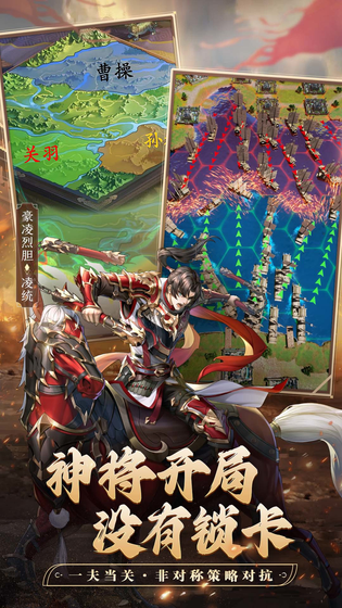 神将三国 截图 4