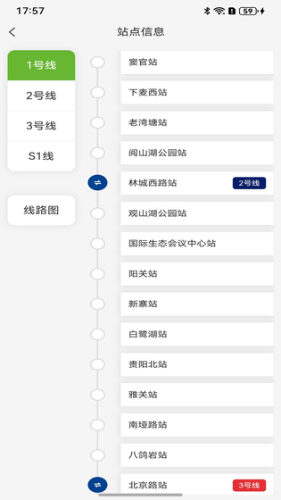 一应黔行 截图 2