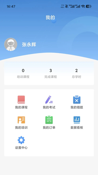 浙江省应急管理网络学院 截图 3