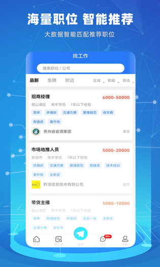 贵才招聘 截图 2