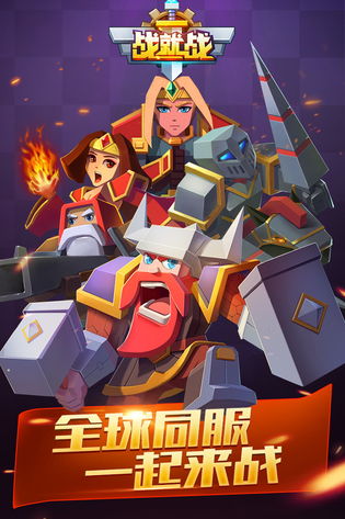 战就战 截图 1