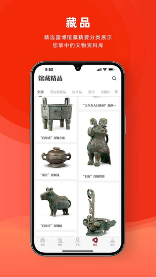 国家博物馆 截图 4