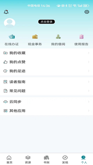 国家数字图书馆 截图 3