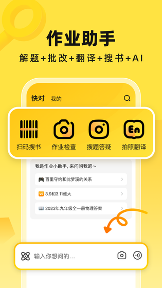 快对AI 截图 1