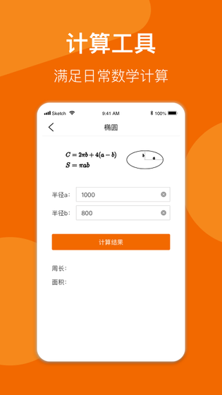 数学公式手册 截图 5