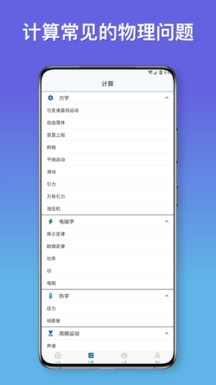 物理公式手册 截图 3