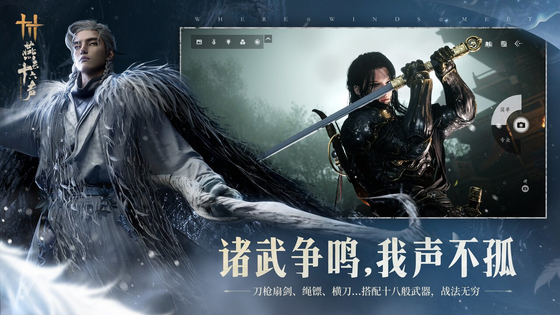 燕云十六声 截图 6