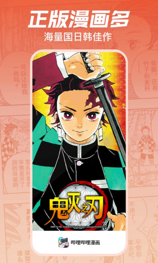 哔哩哔哩漫画 截图 1
