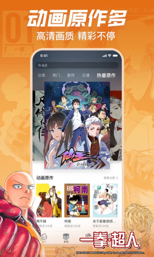 哔哩哔哩漫画 截图 3