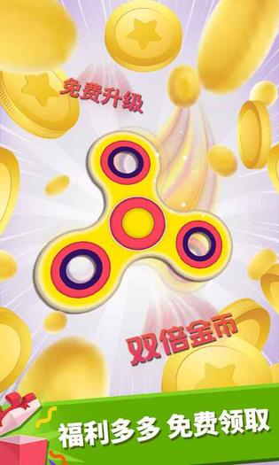 我的指尖陀螺 截图 2