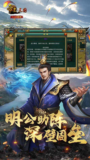 帝王·三国 截图 1