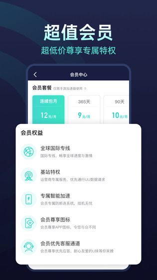 UU加速器 | UU Booster 截图 4