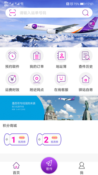 圆通速递 截图 1
