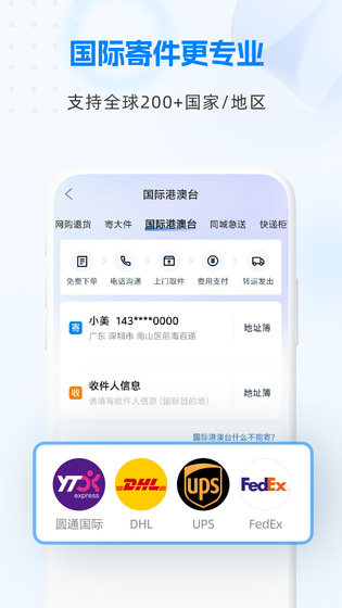 快递100 | Express100 截图 5