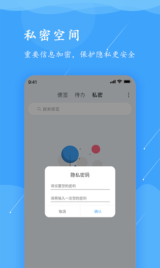 超级便签 截图 3