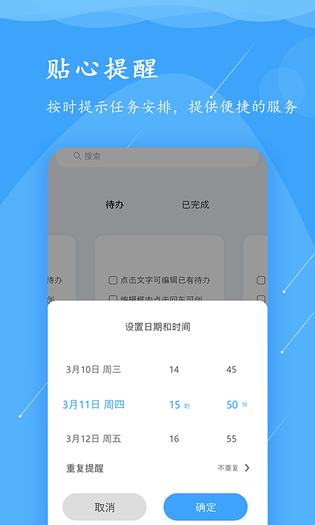 超级便签 截图 5