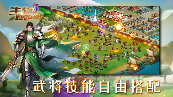 主公跑跑跑 截图 5