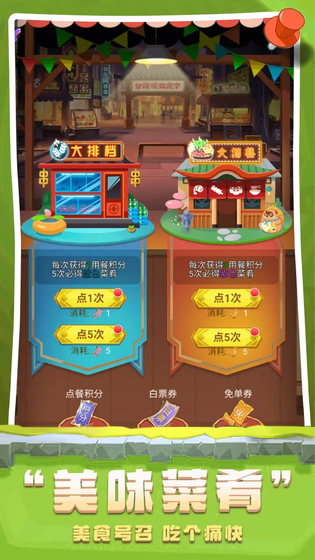 切菜狂人 截图 5